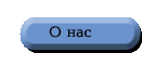 кнопка страницы 